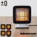 ±0 плюс минус Zero Reflective heater Reflect обогреватель XHS-Z310 электрический обогреватель энергосбережение автоматика колеблющийся подогрев скорость . простой 