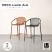 Umbra ����֥� RINGO counter stool ��� �����󥿡����ġ��� ������ �ȶ� �ػ� ���� ����ƥꥢ ���� ��ӥ� ���å��� �����å���