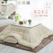  котацу futon ... двусторонний .. futon прямоугольный большой размер .... нежный 205×285 модный симпатичный .. повышение температуры тепловое хранение теплый теплый cтатическое электричество предотвращение 