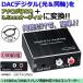  цифровой DAC аналог изменение контейнер свет * такой же ось ввод -RCA+3.5mm стерео мощность аудио изменение контейнер оптический цифровой аналог изменение DA конвертер бесплатная доставка 