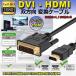 HDMI - DVI �o�����Ή� �ϊ��P�[�u�� HDMI to DVI DVI to HDMI �ǂ�����ڑ��\ 1080P���𑜓x 1.8m �t��HD �����b�L�[�q ��������