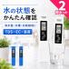 2�Z�b�g TDS���[�^�[ ��������� EC���[�^�[ ���x�v �O���� ��������y�� �f�W�^�� ���d�� ppm �������� �����`�F�b�N �򐅊� ���� ��