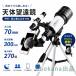  небо body телескоп 70mm большой диаметр максимальный 270 раз смартфон фотосъемка соответствует начинающий предназначенный детский месяц .. звезда сиденье наблюдение три с ножками японский язык инструкция имеется небо body .. комплект 