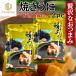  roasting ..2pc set luxurious snack ... party snack .. sea urchin normal temperature piece packing ...