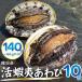 ......(140/160g)×10 листов морепродукты подарок .. для подарок на Bon Festival подарок по случаю конца года высококлассный . морское ушко ....BBQ. местного производства ..[.. Tama . доставка!] бесплатная доставка 