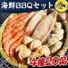 seafood barbecue set 4 kind 20 goods BBQ food ingredients approximately 3 portion red ..... length .. freezing 