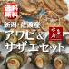 [...&amp;... комплект ] Niigata производство натуральный . морское ушко 500g+. Sazae 100g×10 шт бесплатная доставка 