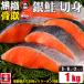 | several buy . profit .!!2 piece .600 jpy OFF!3 piece .1,200 jpy OFF!| salt free . less silver salmon cut ..500g. none salt free cut .... salmon heating for economical business use free shipping fish genuine 