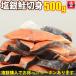 | several buy . profit .!!2 piece .600 jpy OFF!3 piece .1,200 jpy OFF!| salt silver salmon cut .500g( approximately 4 cut from 6 cut go in ) cut .... freezing with translation heating for free shipping fish genuine 