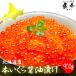  salted salmon roe ... soy sauce .. business use 900g salmon . Hokkaido production domestic production staying home Mother's Day Father's day .. your order middle origin year-end gift gift 