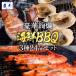  gorgeous seafood BBQ barbecue set red shrimp 10 tail squid salted and dried overnight 4 sheets . attaching ..10 sheets staying home camp 4~6 person minute 