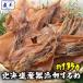  север море сушеный кальмар сушёный кальмар на . Hokkaido производство без добавок примерно 135~140ggeso есть 3~5 листов есть перевод почтовая доставка оставаясь дома отметка использование пробный товар образец 