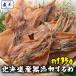  север море сушеный кальмар сушёный кальмар на . Hokkaido производство без добавок примерно 135~140ggeso есть 3~5 листов почтовая доставка есть перевод оставаясь дома средний изначальный подарок День отца бонус заказ 