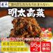  Akira futoshi высота ... высота .95g×2P Hakata минтаевая икра рыба магазин. Akira futoshi высота . почтовая доставка пробный самый дешевый есть перевод солености tsukemono .. есть День матери День отца .. средний изначальный подарок 