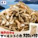  Seto внутри море производство миндаль маленький рыба 320g×10 пакет большая вместимость mega пик деликатес миндаль sake. . закуска закуска День матери День отца .. средний изначальный подарок 