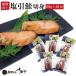  соль скидка лосось соль . лосось порез .60g×10 порез Niigata Мураками порез .. лосось порез .. соль лосось подарок гурман .. подарок на Bon Festival 