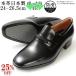 ビジネスシューズ 24cm〜26.5cmまで 本革 ゆったり 幅広 日本製 4E ワイド ノンスリップ プレーン スリッポン No.411