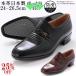 ビジネスシューズ 24cm〜26.5cmまで 本革 ゆったり 幅広 日本製 4E ワイド ノンスリップ モカ スリッポン No.412