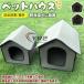 cat house cat house dome type bed . good cat evacuation place triangle roof ... slip prevention cold . measures folding removed possibility . windshield rain protection against cold indoor outdoors winter spring summer 