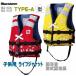  life jacket Sakura Mark attaching country .. recognition goods official certification attaching life jacket for children floating the best recommendation height 100-120cm 120-150cm type A TYPE-A BSJ-212C BSJ-212Y