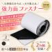�ʃt�@�X�i�[ ���ʃe�[�v �S���e�[�v �I�X�̂� ���X�̂� �P�i ���L 11cm�~2m ���͔S�� �t�@�X�i�[�e�[�v �� �� �J�b�g�\ �t�b�N ���[�v DIY ��| �Œ� �֘A�摜1