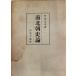  юг север утро история теория (1949 год ). рисовое поле правильный .