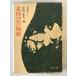  север страна Akita Yamagata. керамика 