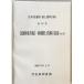  Hirosaki библиотека . земля материалы список no. 10 шт ( Hirosaki библиотека в общем . земля материалы список эта 3)
