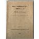  объединение юридическое лицо * средний близко восток культура центральный библиотека список no.3( японская книга. часть 1987 год 3 месяц на данный момент )