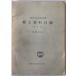  Gifu префектура . библиотека . земля материалы список no. 5 сборник ( книги. часть )