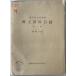  Gifu префектура . библиотека . земля материалы список no. 5 сборник ( книги. часть )