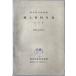  Gifu префектура . библиотека . земля материалы список no. 15 сборник ( книги. часть no. 6)