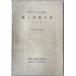  Gifu префектура . библиотека . земля материалы список no. 15 сборник ( книги. часть no. 6)