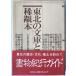  Tohoku. библиотека ...книга