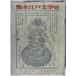  глянец книга@ Edo литературная история 
