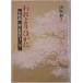  трещина .. другой .: Tanizaki Jun'ichiro последний. 10 2 год 