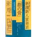  Shincho 2014 год 11 месяц номер [ журнал ] Shinchosha ; ежемесячный версия 2014 год 10 месяц 7 день 