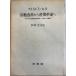  religion modified leather from industry revolution .- England modern times society economics history 1530-1780 year (1970 year ) Chris tofa* Hill ;.. regular Hara 