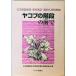 yakob. лестница. передний .: Япония основа ...* Tokyo . район *. передний .. мнение . сборник 