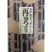  черновой ka Dio * Haan повторный .: 100 год последующий Kumamoto из 