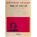  Anne to наан * Alto - полное собрание сочинений (1) нерв. весы *. префектура. .(1977 год ) Anne to наан * Alto -
