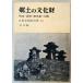 . земля. культура состояние ( no. 13) Kumamoto, Miyazaki, Кагосима, Okinawa (1960 год )
