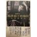  дракон . родители .. море регистрация : Shibusawa Tatsuhiko .