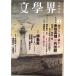  литература .2014 год 10 месяц номер ( документ ..) Bungeishunju ; ежемесячный версия 2014 год 9 месяц 5 день 