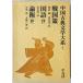  China классическая литература большой серия 7 шт 
