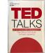 TED TALKS: super pre zen...TED официальный гид 