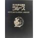  Kadokawa мир название лексика la разрозненный (1980 год )