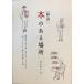 [ Shizuoka ]книга@. есть место (momo book) [ монография ( soft покрытие )] Shimizu лен .;o сторона na ho 