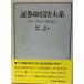  доказательство талон сделка закон большой серия - река книга@ один .. сырой . календарь память дракон рисовое поле .; бог мыс Katsuro 