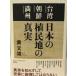  японский .. земля. подлинный реальный : Taiwan утро . полный .